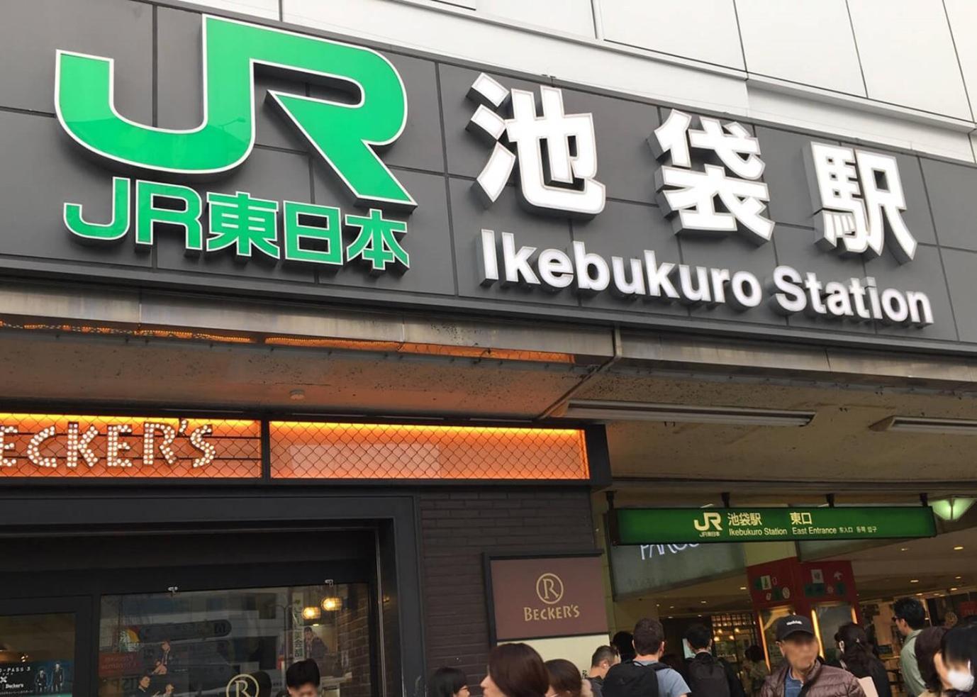 Tokiwa 10 Building 6Min Walk From Ikebukuro Station Direct Access To The Airport Apartment Tokyo Bagian luar foto